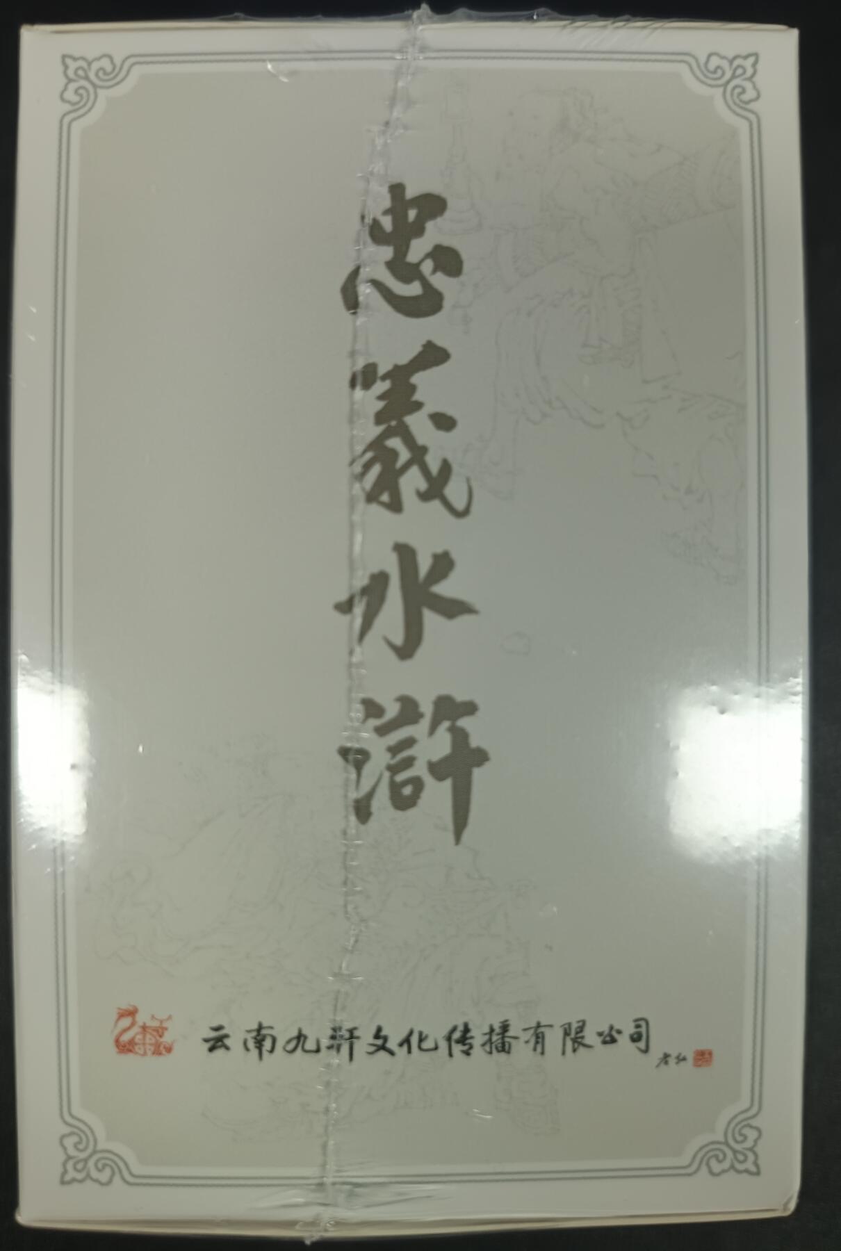 天玑星卡拍第九十八期《6.23 周一截拍》持续收拍收评中 满赠卡需备注 加我进群迎好礼 九轩文化 周一新 忠义水浒 周氏普卡 未拆封