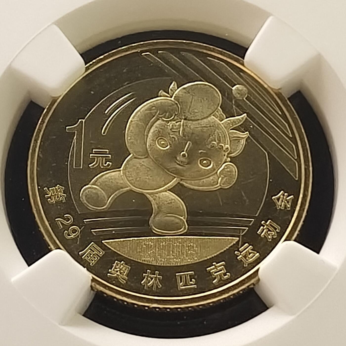 【全场包邮】纯粹捡漏拍477场（免费代拍第14场）调整中 中国2008年1元北京奥运会乒乓球纪念币-NGC MS67