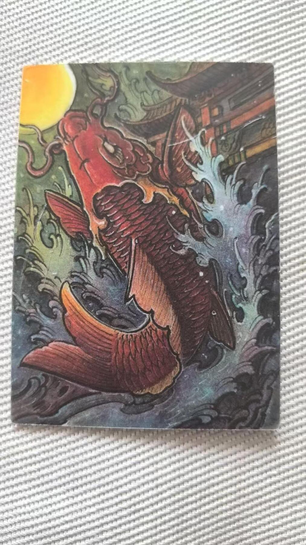 龙虎卡牌第42场 （无佣金，满120包邮，欢迎送拍） 镜面卡 星宿文化 鱼跃龙门特卡（卡面膜未撕）