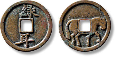 上海匡时2025年春季拍卖会 早期“绿耳”马钱一枚，直径：28mm，厚：1.3mm，重量：4.6g，极美品