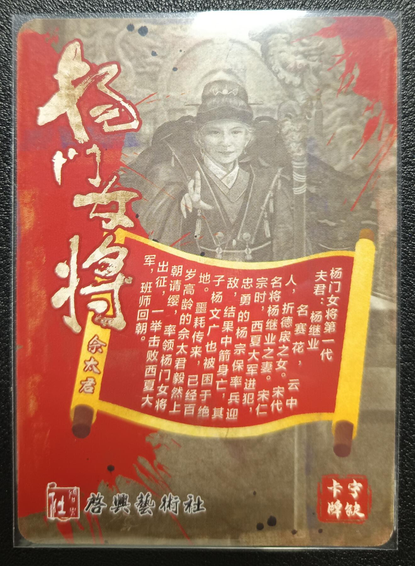 天玑星卡拍第九十七期《6.19周四截拍》麦稀奇收藏嘉年华 持续收拍收评中 满赠三娘需备注 【亲签卡】宁缺卡牌 杨门女将 佘太君 粗闪