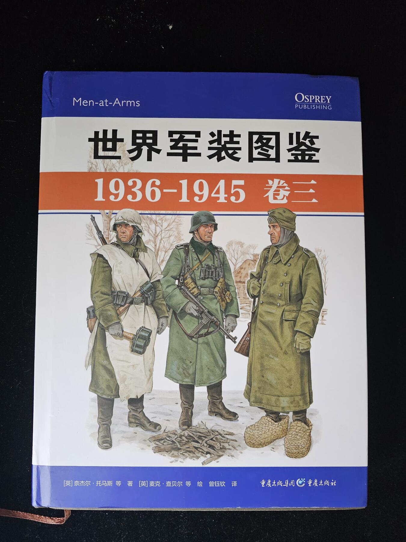 世界军装图鉴 1936-1945德国 世界军装图鉴 1936-1945德国