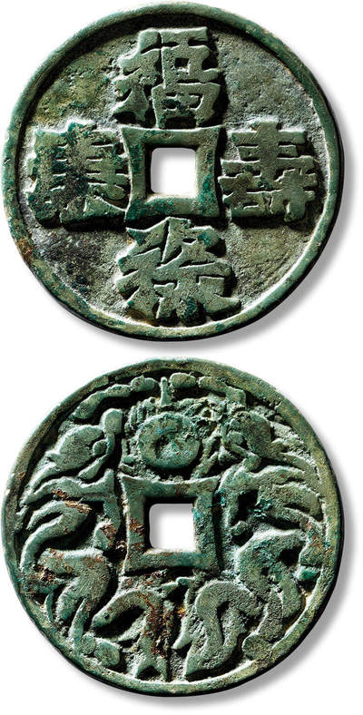 上海匡时2025年春季拍卖会 早期“福禄寿康”背双龙戏珠花钱一枚，直径：51mm，厚：3mm，重量：37.1g，极美品