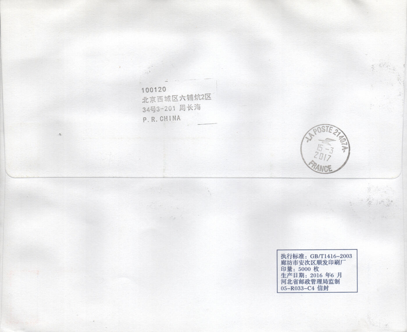 06月21日19:30海外、大陆、澳门、香港邮政精品首日实寄封拍卖专场 2017中国《千里江山图》自然封首日实寄封