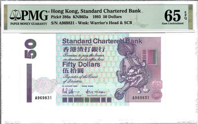 大中华拍卖第782期 - 香港渣打银行9350首发A冠 A969831