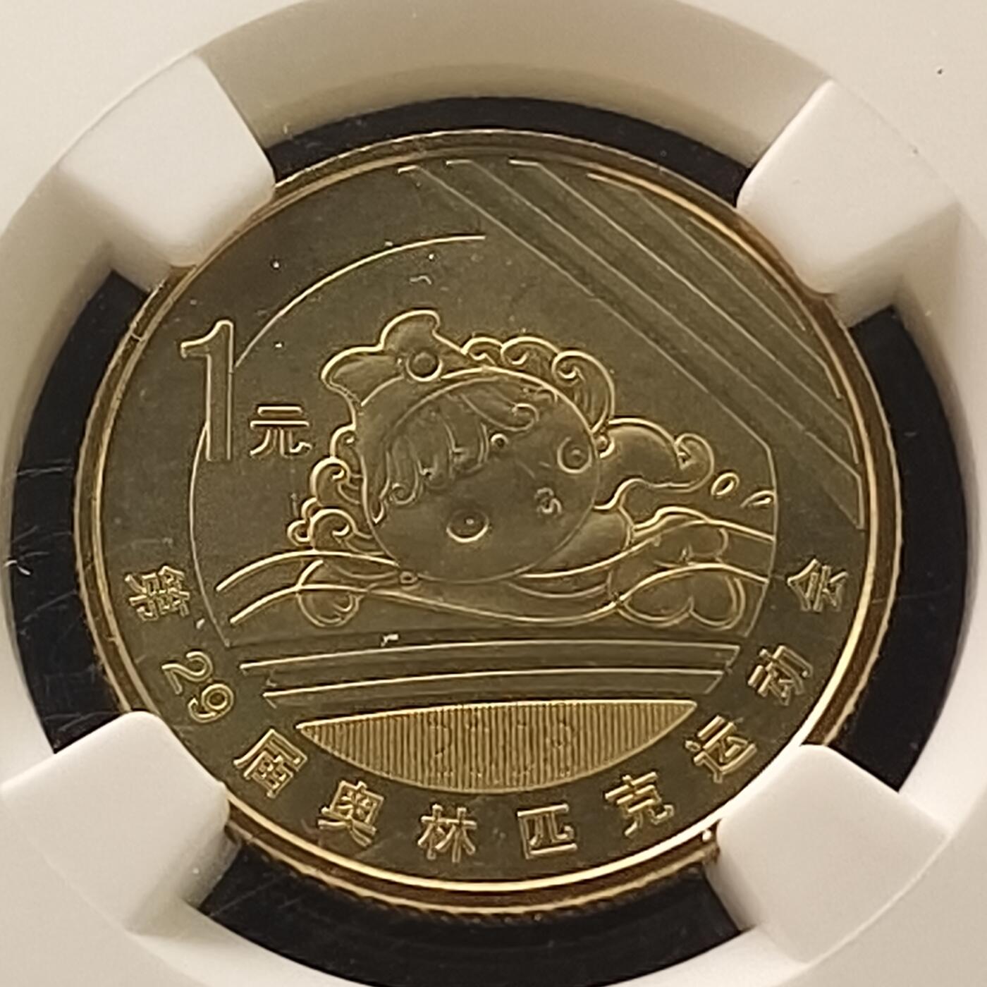 【全场包邮】纯粹捡漏拍477场（免费代拍第14场）调整中 中国2008年1元北京奥运会游泳纪念币-NGC MS67