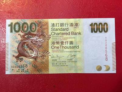 大中华拍卖第782期 - 香港渣打银行121000生日号 AQ200568 绝品无斑