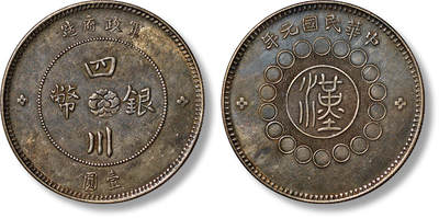 上海匡时2025年春季拍卖会 1912年民国元年军政府造四川银币壹圆银币一枚，均匀深色包浆，打制规范，底版细腻