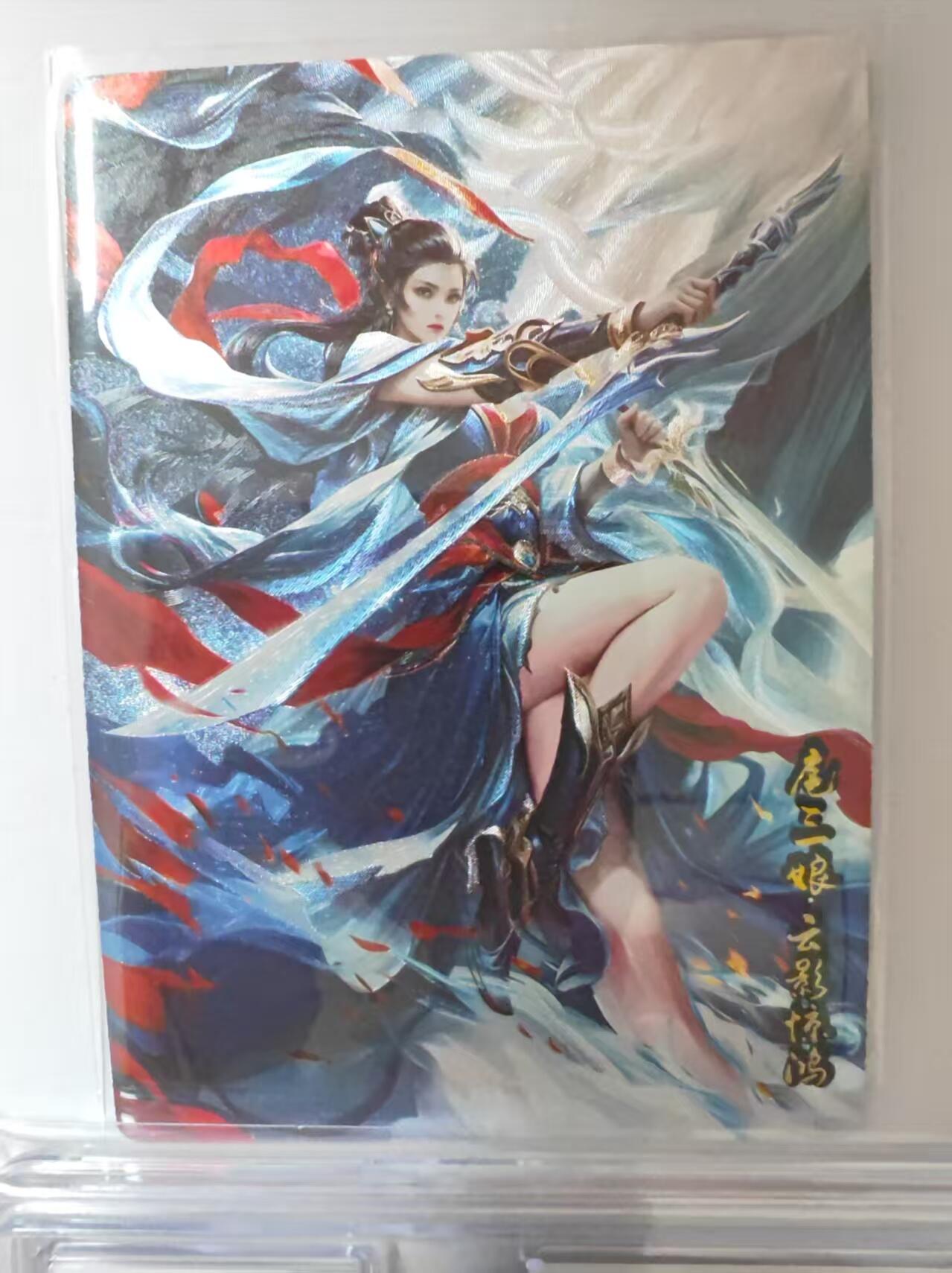 阳大大卡牌超级大甩拍第58期（周六晚上九点截拍，持续收拍品，进群福利早知道） 奇点卡牌 水浒 一丈青扈三娘 云影惊魂