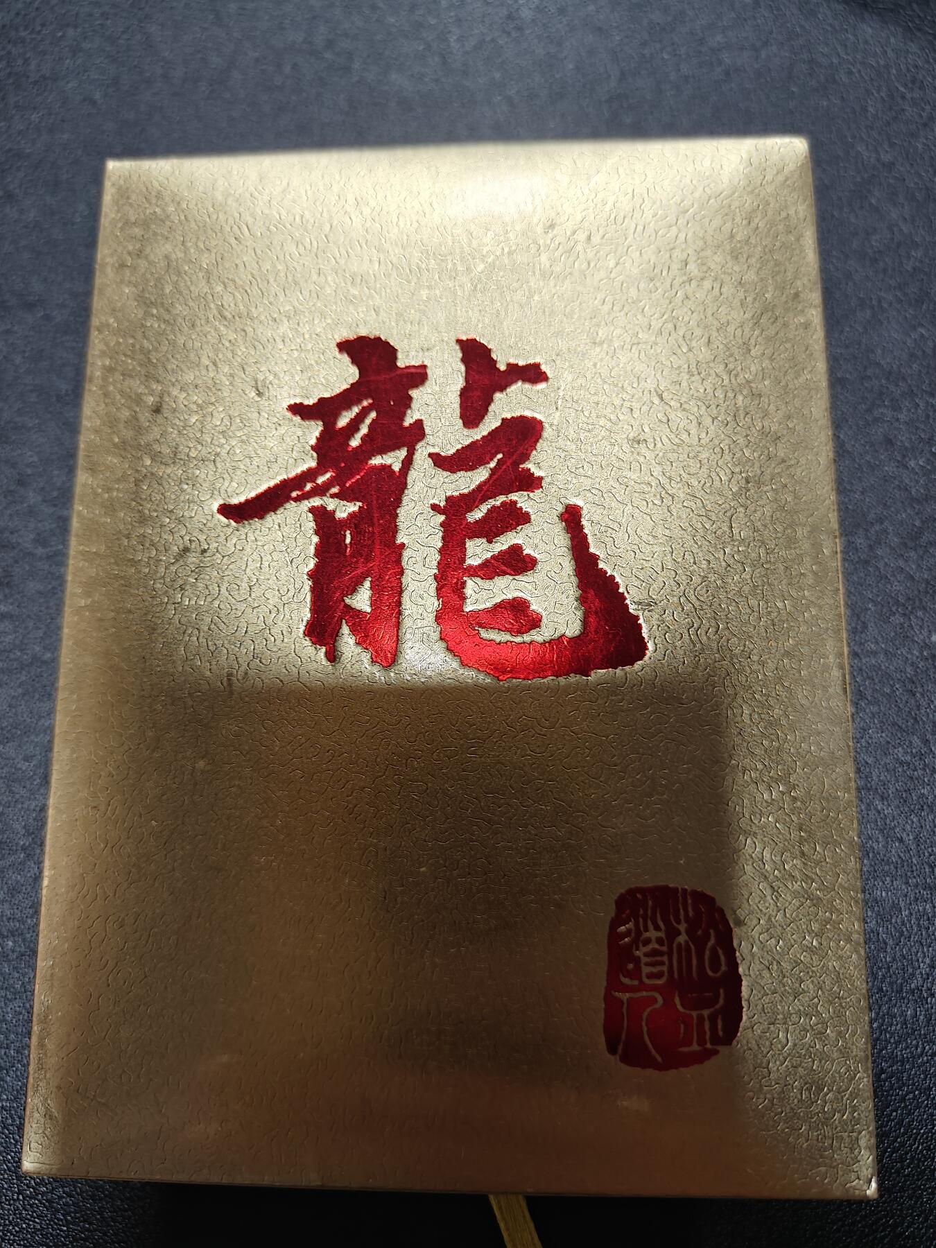 天玑星卡拍第九十七期《6.19周四截拍》麦稀奇收藏嘉年华 持续收拍收评中 满赠三娘需备注 中华腾飞世纪龙纪念金卡 编号10767 镀24K金