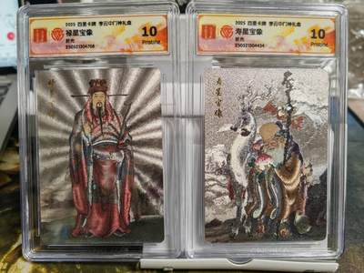 阳大大卡牌超级大甩拍第58期（周六晚上九点截拍，持续收拍品，进群福利早知道） - 【10分】百里卡牌 李云中门神礼盒 禄星宝像+寿星宝像