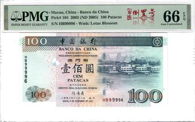 大中华拍卖第782期 - 澳门中国银行03100倒置号 HB99996