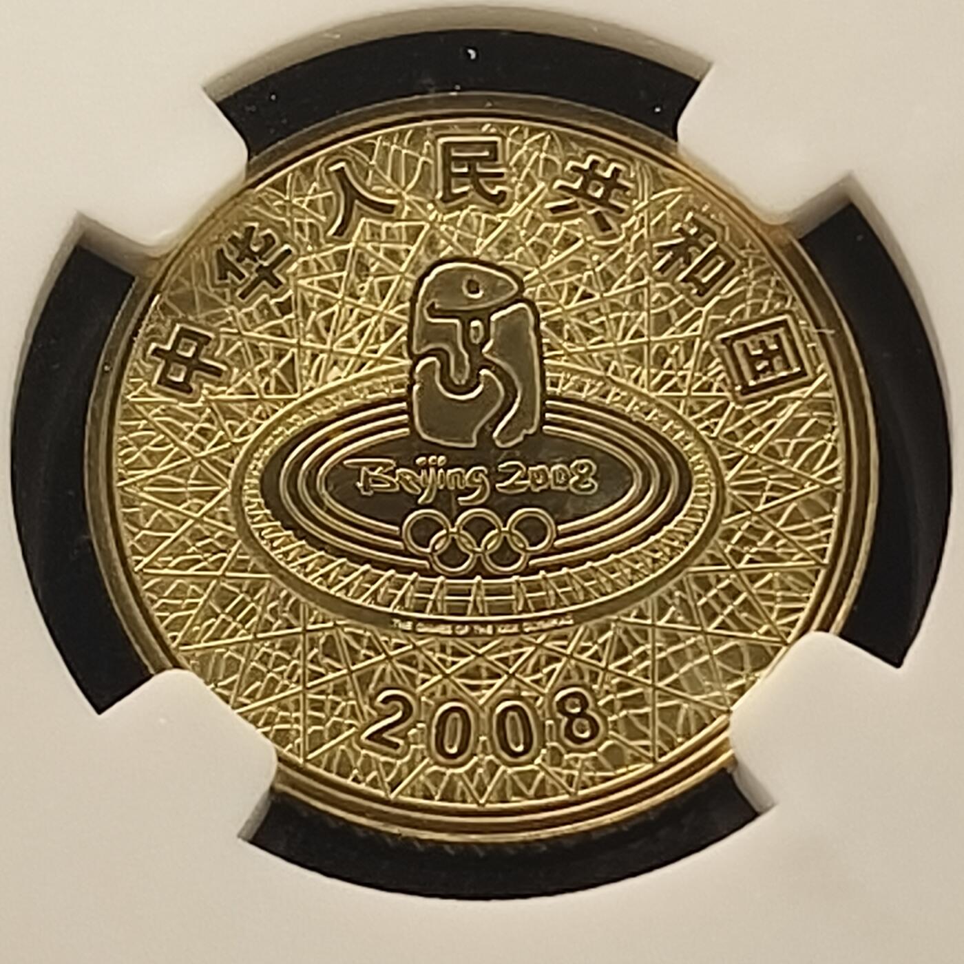 【全场包邮】纯粹捡漏拍477场（免费代拍第14场）调整中 中国2008年1元北京奥运会现代五项纪念币-NGC MS69