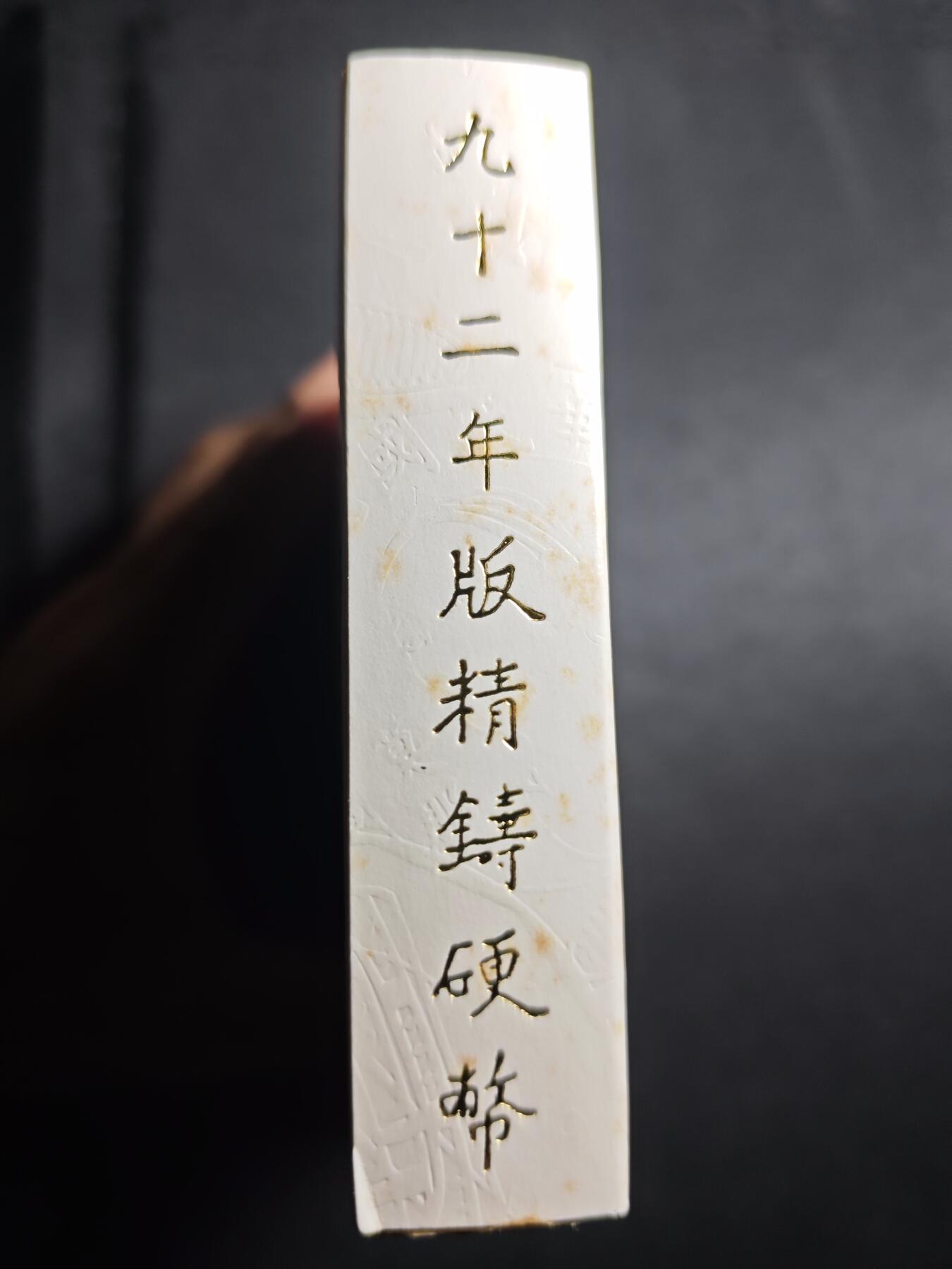 KK钱币收藏小铺 第301期 百期特拍3连拍第3场  周末发货