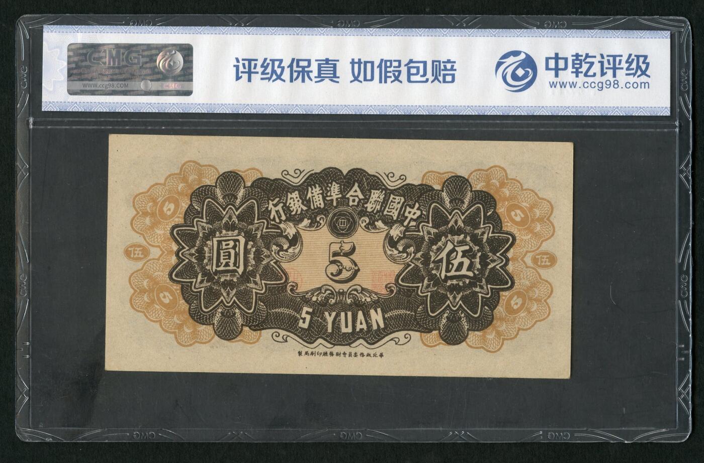 沧河堂纸币0002
