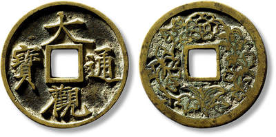 上海匡时2025年春季拍卖会 清“大观通宝”背花卉纹花钱一枚，直径：40.7mm，厚：2.5mm，重量：19.3g，极美品