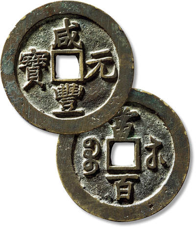 上海匡时2025年春季拍卖会 清“咸丰元宝宝苏当百”短勾咸捺点苏一枚，直径：61.8mm，厚：3.3mm，重量：60.1g，金闻德评级：84，评级编号：AAA250515004003，评级附X光