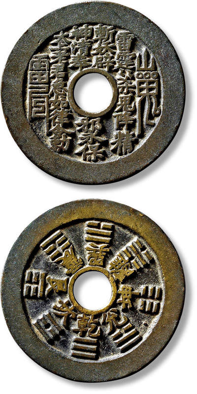 上海匡时2025年春季拍卖会 清“山鬼雷公”背“八卦”花钱一枚，直径：45.1mm，厚：1.8mm，重量：19.1g，水石评级：84，评级编号：95000980，评级附X光