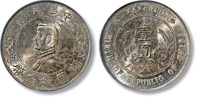 上海匡时2025年春季拍卖会 1927年孙中山像开国纪念币壹圆银币一枚，淡黄色包浆，味道浓郁，铸打规整，PCGS MS63，评级编号：19850988