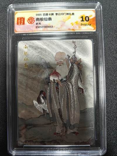 天玑星卡拍第九十七期《6.19周四截拍》麦稀奇收藏嘉年华 持续收拍收评中 满赠三娘需备注 - 百里卡牌 李云中 门神礼盒 南极仙翁 折光 CCG10