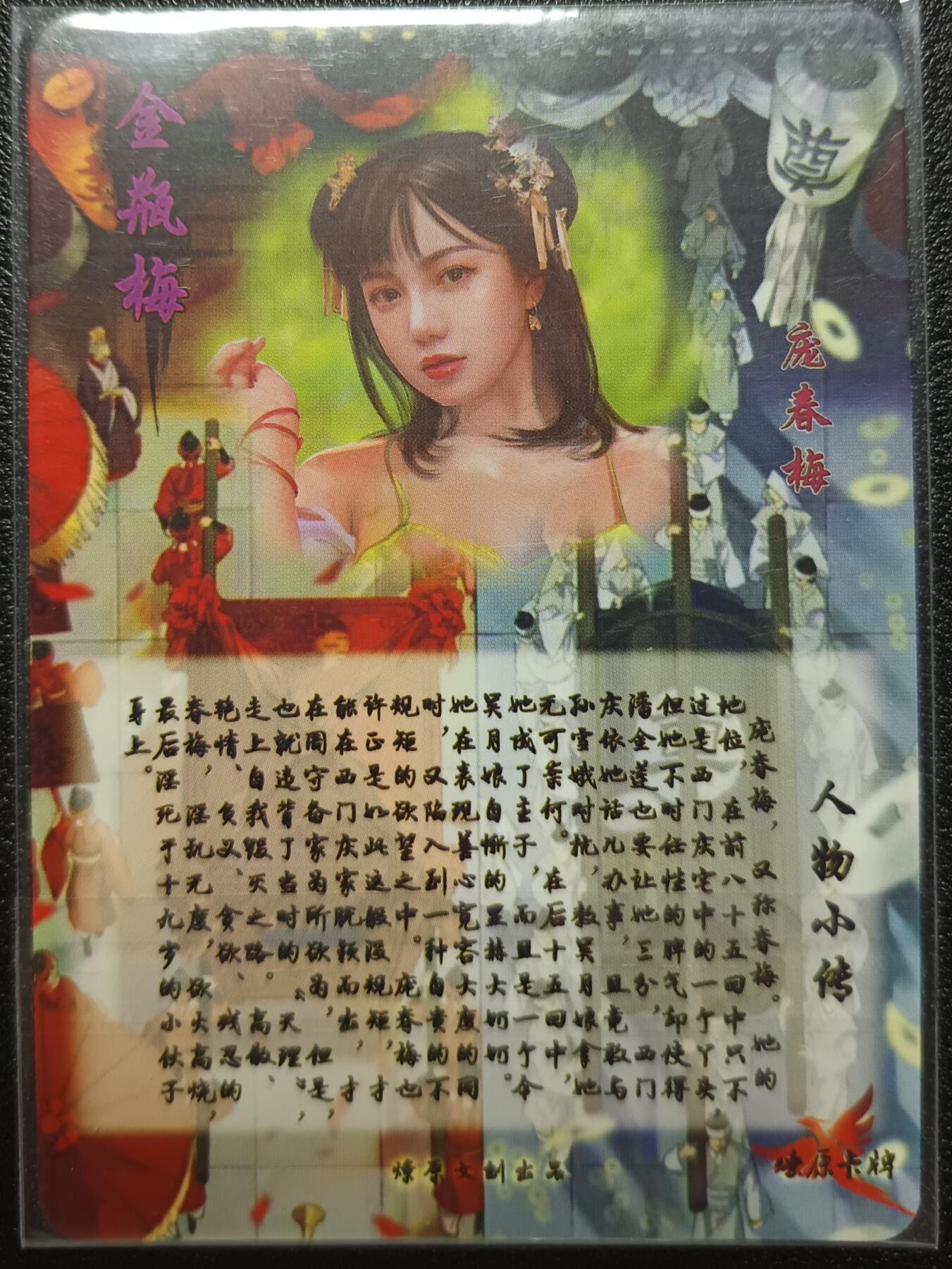 天玑星卡拍第九十七期《6.19周四截拍》麦稀奇收藏嘉年华 持续收拍收评中 满赠三娘需备注 燎原卡牌 特藏卡 金瓶梅 庞春梅 纱布闪 