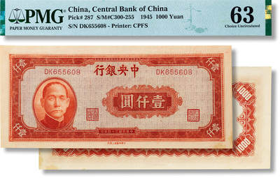 上海匡时2025年春季拍卖会 民国三十四年（1945年）中央银行壹仟圆一枚，DK655608(无347），PMG 63