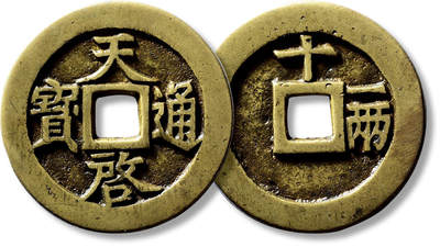 上海匡时2025年春季拍卖会 明“天启通宝”背“十一两”大样一枚，直径：48mm，厚：3mm，重量：34.2g，轩德泉评：86，评级编号：821146968，评级附X光
