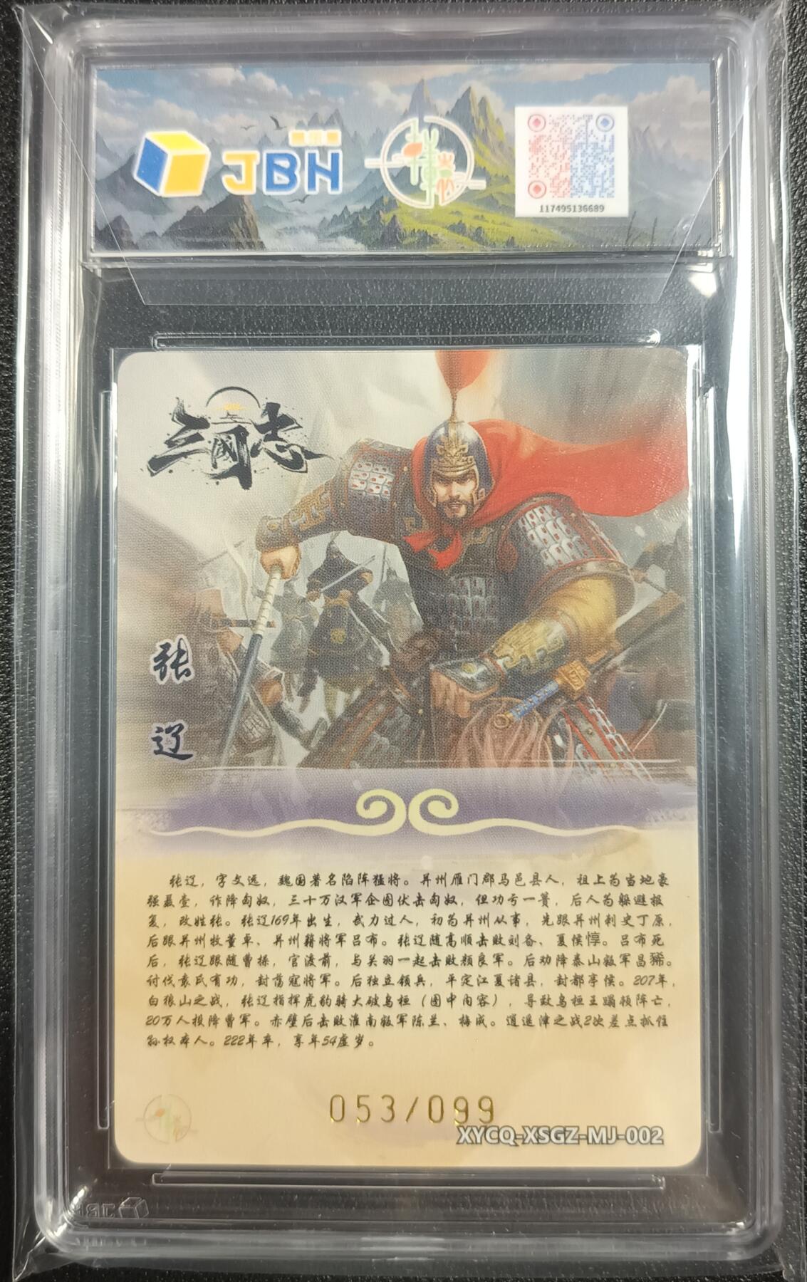 天玑星卡拍第九十七期《6.19周四截拍》麦稀奇收藏嘉年华 持续收拍收评中 满赠三娘需备注 轩辕春秋联名限定礼盒 星三国志 第一期 张辽 璀璨镜光 053/099 JBH10