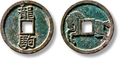 上海匡时2025年春季拍卖会 早期“龍驹”马钱一枚，直径：24.8mm，厚：1.4mm，重量：3.9g，极美品