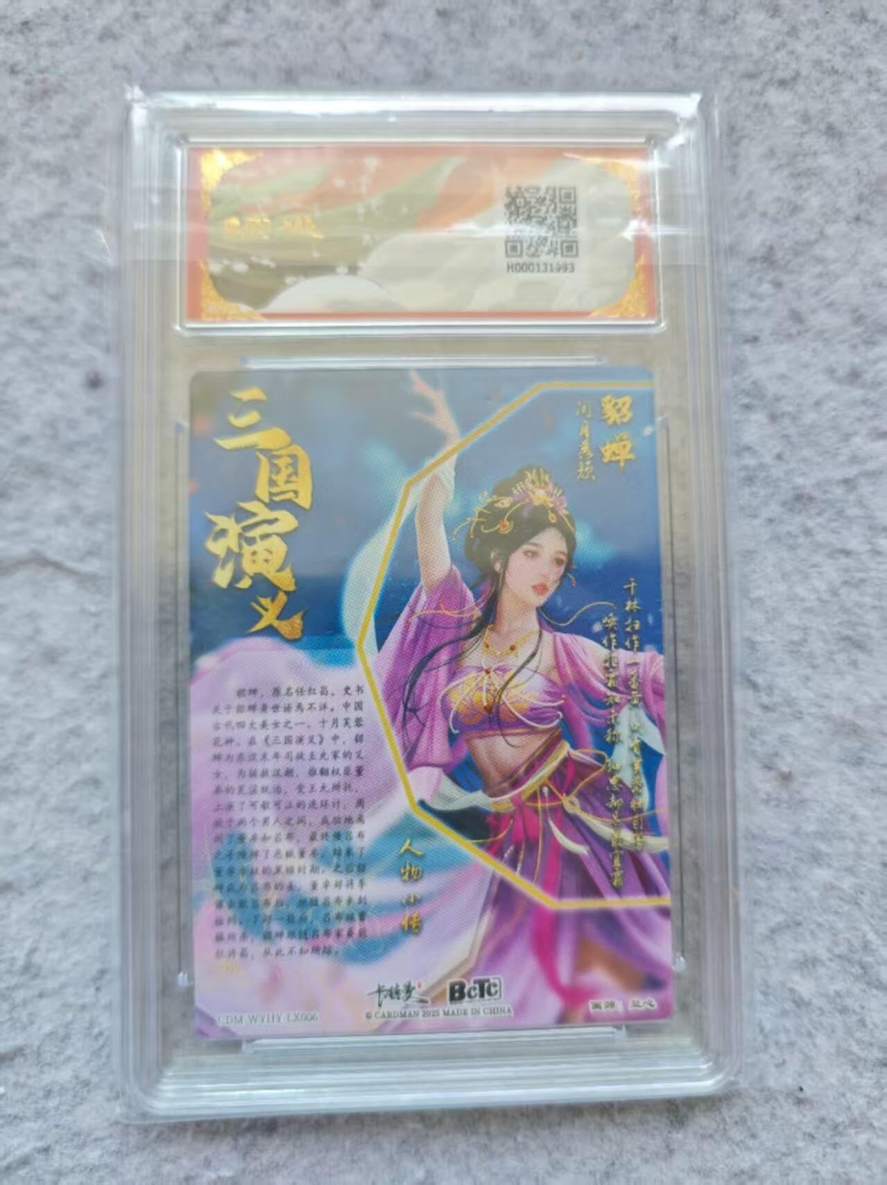 龙虎卡牌第42场 （无佣金，满120包邮，欢迎送拍） 【10⭐】粗闪评级卡 卡德曼 兰心 - 貂蝉 爆金