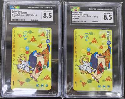 中国集卡电话磁卡专场拍卖(三十八) - 国卡羊年生肖2枚CGC8.5