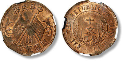 上海匡时2025年春季拍卖会 中华民国开国纪念币十文铜元一枚，打制规范深峻，压力均匀，原色铜光，状态极佳，NGC MINT ERROR MS63RB，评级编号：6186097-001