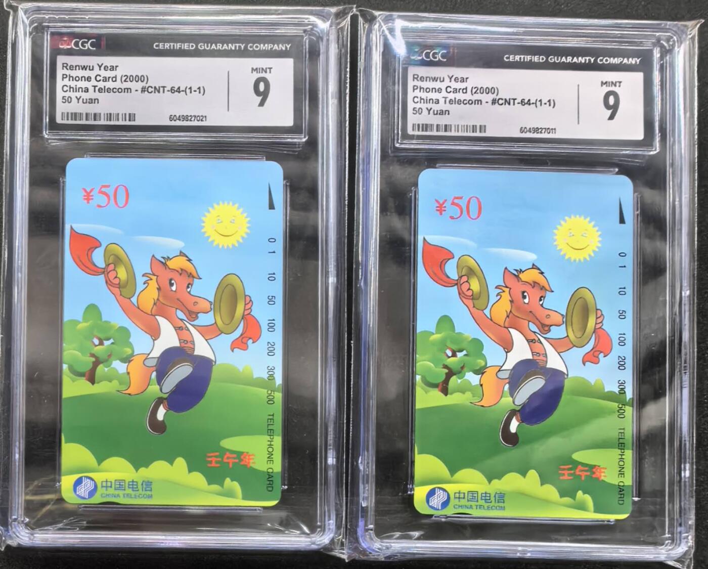 中国集卡电话磁卡专场拍卖(三十八) 国卡马年生肖2枚CGC9