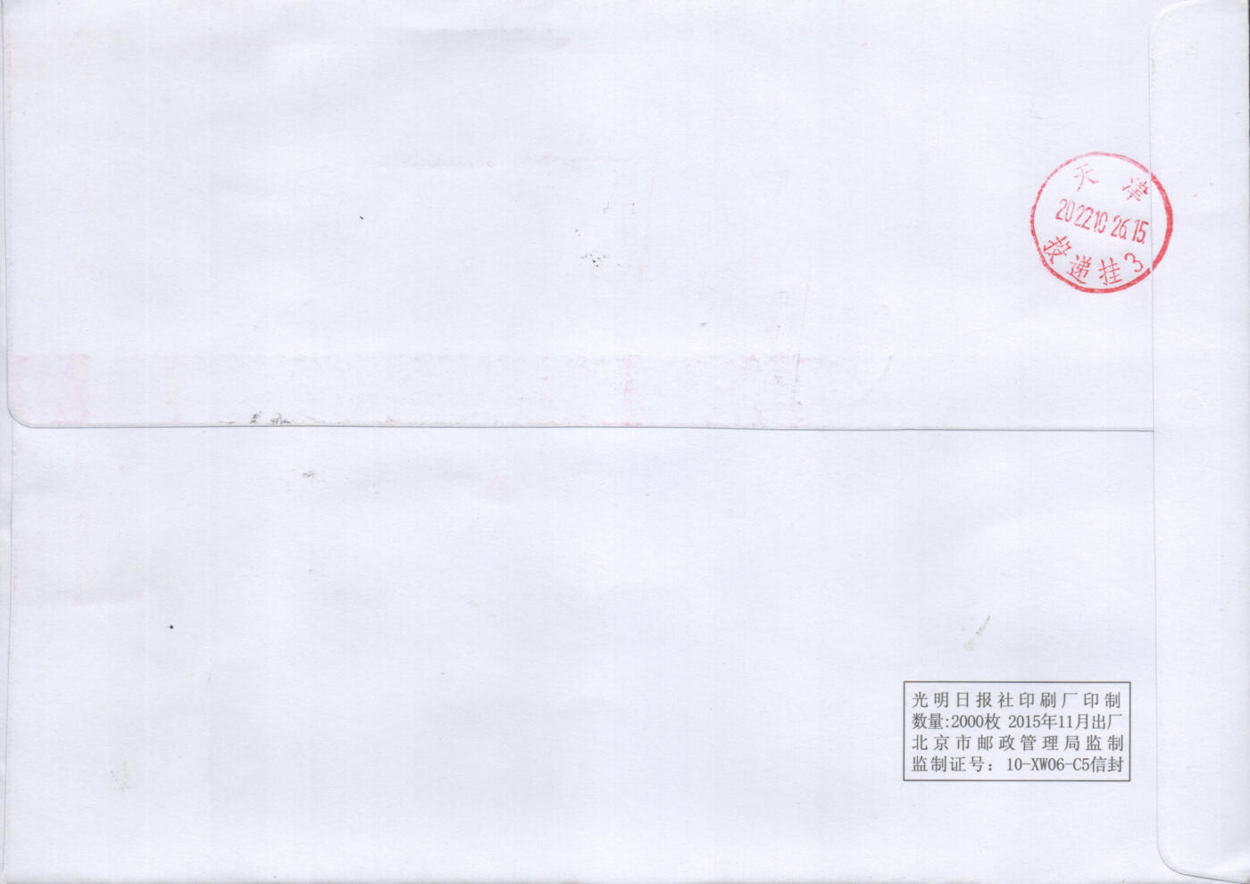 06月21日19:30海外、大陆、澳门、香港邮政精品首日实寄封拍卖专场 2022中国《第二十次全国代表大会》自然封首日实寄封