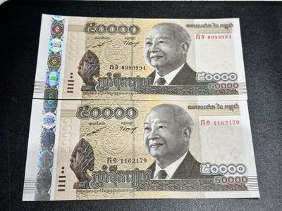 《外钞收藏家》第五百三十九期（本期有精品港币、美元刀币、补号、教育券）（本平台长期征集拍品、欢迎藏友们联系合作）  - 2013年柬埔寨5万瑞尔 西哈努克 两张一起 全新UNC 有靓号