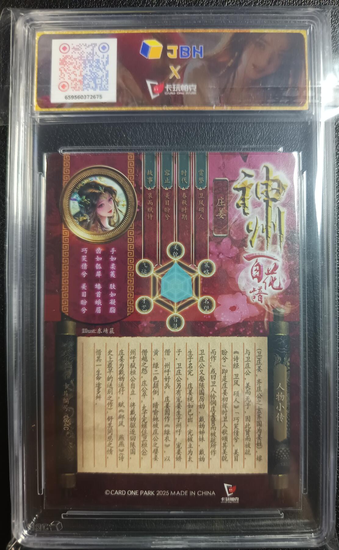 天玑星卡拍第九十八期《6.23 周一截拍》持续收拍收评中 满赠卡需备注 加我进群迎好礼 卡玩帕克 神州百花谱 巧笑倩兮 庄姜 ＃084C 粗闪 JBH9.5