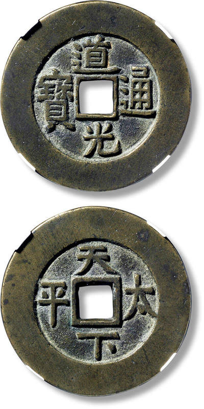 上海匡时2025年春季拍卖会 清“道光通宝”背“天下太平”宫钱一枚，直径：42.7mm，厚：2.8mm，重量：26.5g，公博评级：82，评级编号：1110353851