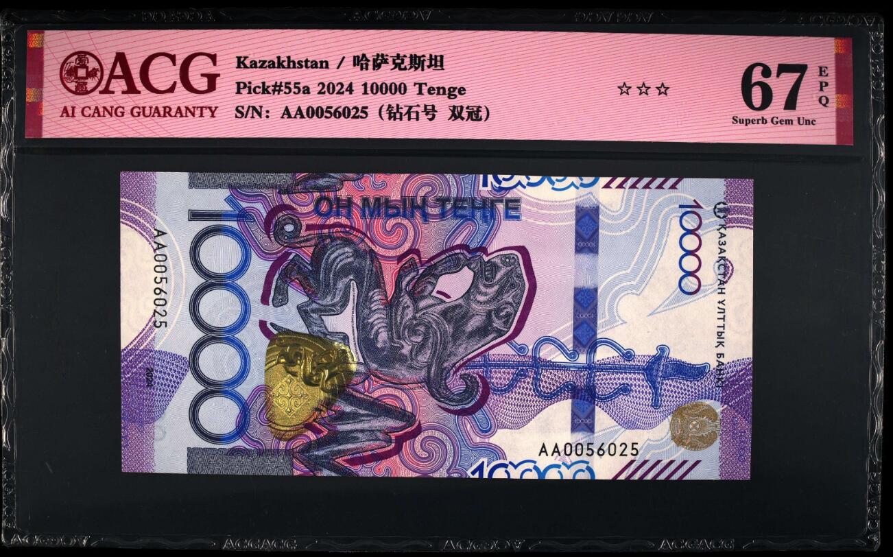 《艾美收藏》第201期-周日外币畅拍场 哈萨克斯坦2024年首发AA冠10000坚戈爱藏评级67分无347 雪豹