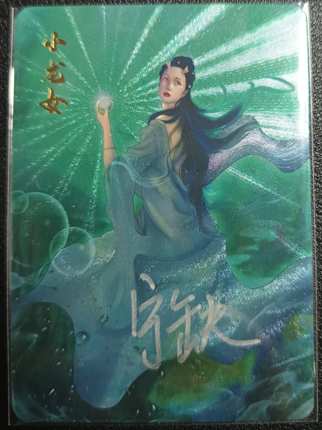 天玑星卡拍第九十八期《6.23 周一截拍》持续收拍收评中 满赠卡需备注 加我进群迎好礼 【亲签卡】宁缺卡牌 春光灿烂猪八戒 小龙女 粗闪
