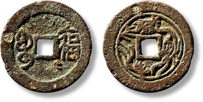 上海匡时2025年春季拍卖会 清“宝福”背龙凤纹花钱一枚，直径：28mm，厚：1.7mm，重量：4g，边道有裂