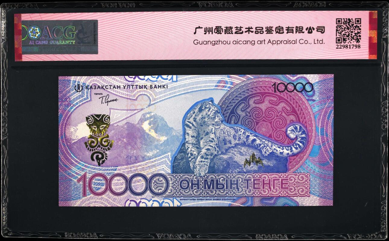 《艾美收藏》第201期-周日外币畅拍场 哈萨克斯坦2024年首发AA冠10000坚戈爱藏评级67分无347 雪豹