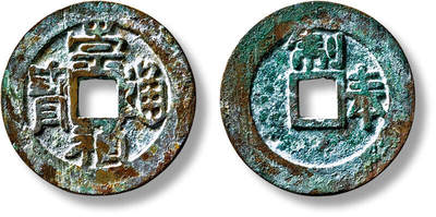 上海匡时2025年春季拍卖会 明“崇祯通宝”背“制奉”一枚，直径：26.2mm，厚：1.3mm，重量：4.8g，水石评级：84，评级编号：95000434，评级附X光