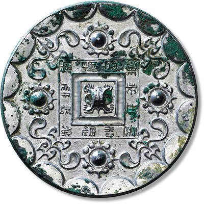 上海匡时2025年春季拍卖会 草叶纹镜，直径：11.8cm，厚：0.4cm，重：254.6g，圆形，伏兽钮。外接双弦纹方框，座外一个凹面小方格和一凹面大方格，格内饰有铭文：“长相思，毋相忘，长贵富，乐未央。”，字体隽秀。外区装饰乳钉纹，间饰草叶纹、桃形叶片纹，镜缘起十六连弧。