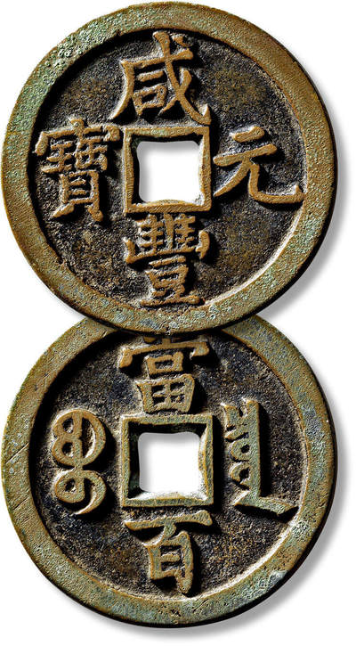 上海匡时2025年春季拍卖会 清“咸丰元宝宝泉当百”一枚，直径：51.4mm，厚：3.6mm，重量：42.1g，水石评级：84，评级编号：95000440，评级附X光