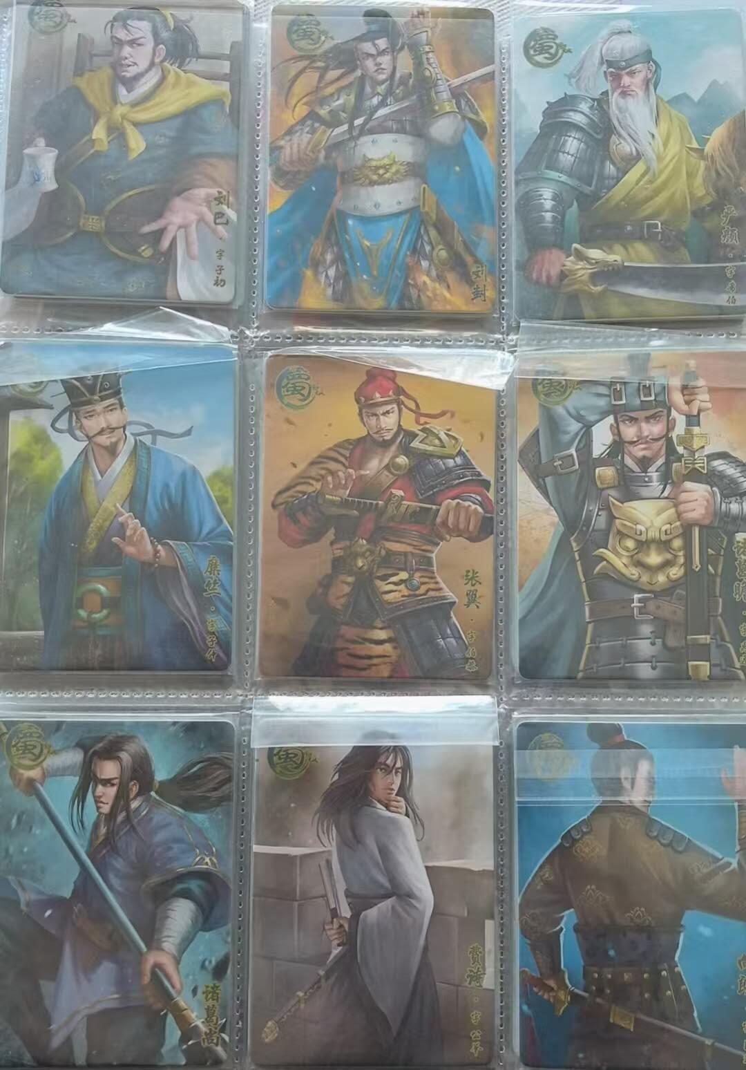 龙虎卡牌第42场 （无佣金，满120包邮，欢迎送拍） 趣卡社蜀之卷 普卡一套 43张全