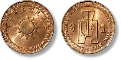 上海匡时2025年春季拍卖会 民国二十五年党徽布图壹分铜币一枚，铜光满溢，PCGS MS64RD，评级编号：88944687