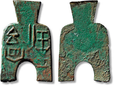 上海匡时2025年春季拍卖会 “安邑二釿”一枚，长：63.2mm，厚：2mm，重量：26.2g，极美品