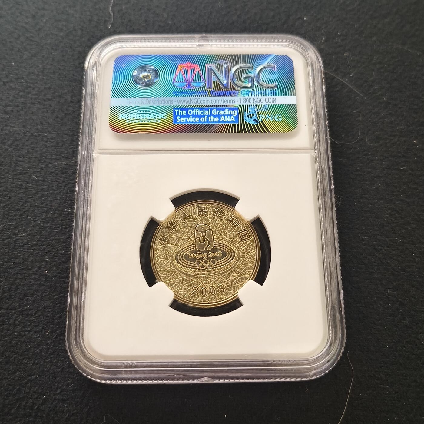 【全场包邮】纯粹捡漏拍477场（免费代拍第14场）调整中 中国2008年1元北京奥运会乒乓球纪念币-NGC MS67