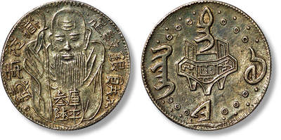 上海匡时2025年春季拍卖会 “道光年铸”库平叁陆足纹臆造老公银饼一枚，版模雕刻精美，铸工精湛，图文立体饱满，细节极致，币面自然氧化，流光溢彩，品相极佳，此品种臆造品甚少见