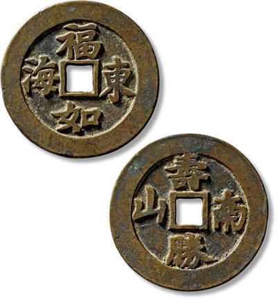 上海匡时2025年春季拍卖会 清“福如东海”背“寿比南山”苏炉花钱一枚，直径：51.7mm，厚：2.7mm，重量：36.2g，金闻德评级：84，评级编号：AAA250506002010，华夏评级：82，评级编号：6462083306，评级附X光